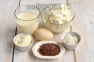 Для приготовления запеканки нам понадобится творог, сметана, яйца, манка, сахар, ванильный сахар, растворимый кофе, сметана.