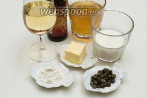 Для приготовления соуса нужны: сливочное масло, мука, сливки, бульон, в котором варились клопсы, белое сухое вино, каперсы и вустерский соус.