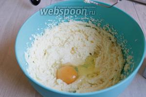 Добавляем по 1 яйца. И взбиваем дальше.