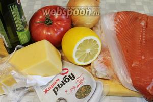 Для приготовления блюда взять филе кеты, лимон, помидор, лук, сыр твёрдый, оливковое масло, пряности для жарки рыбы и соль, муку для панировки.