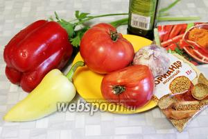 Возьмём жёлтый и красный сладкий перец, помидоры, 1 кинзу, петрушку, чеснок, молотую зиру и кориандр, молотую паприку, оливковое масло, соль.