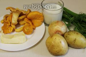 Для супа взять лисички, картофель, морковь, лук, масло, сливки, стебли петрушки и укропа, соль.