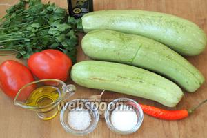 Для приготовления закуски нам понадобятся: кабачки, помидоры, острый перец, бальзамический уксус, оливковое масло, чеснок, сахар, соль и свежая петрушка.