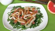 Фото рецепта Салат с кальмарами и грейпфрутами