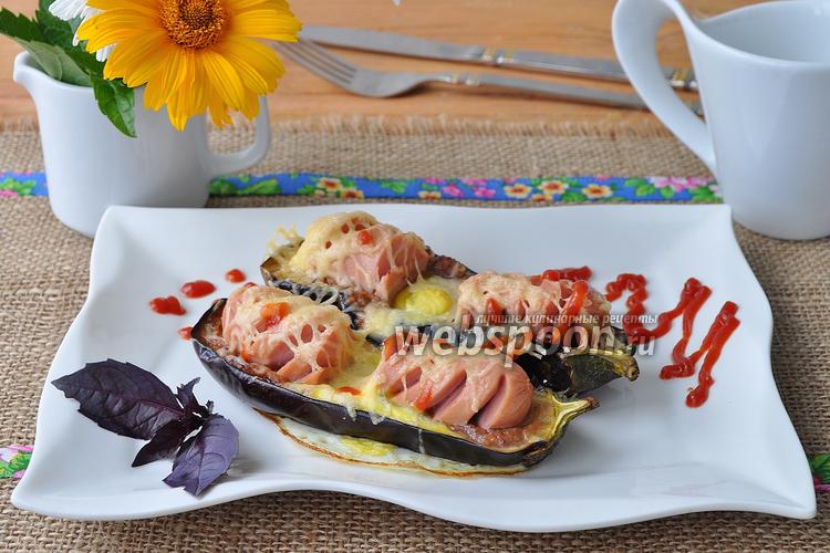 Фото Запечённые баклажаны с сосисками и перепелиными яйцами