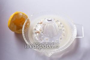 Выжимаем сок половинки лимона.