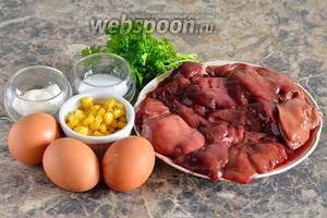Для приготовления яиц фаршированных печёнкой и кукурузой вам понадобится соль, майонез, кукуруза консервированная, яйца куриные и печень куриная.