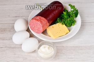 Для приготовления студенческой праздничной закуски вам понадобится сыр, петрушка, колбаса, майонез и яйца куриные.