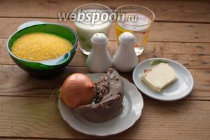 Для приготовления блюда нам нужна кукурузная крупа, молоко, вода, соль, перец чёрный молотый, лук репчатый, растительное масло, сливочное масло, язык свиной или говяжий (отварной).