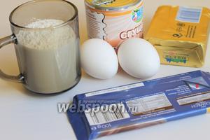 Итак, нам понадобятся такие продукты: варёная сгущёнка, яйца, сахар, мука, молоко, шоколад, масло сливочное, какао.