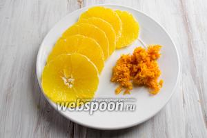 Снять цедру с апельсинов. Очистить мякоть от белой кожицы. Нарезать дольками. Из второго апельсина выдавить сок.