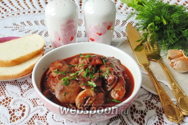 Фото Куриная печень с шампиньонами в красном вине