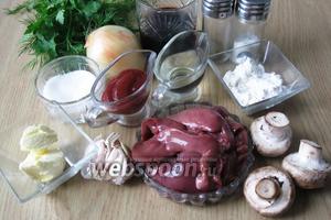 Для приготовления куриной печени в красном вине понадобятся следующие продукты: куриная печень, красное вино (полусладкое, сухое), шампиньоны, мука, масло сливочное и растительное, лук репчатый, соль, сахар, чеснок, томатная паста, зелень петрушки или укропа.
