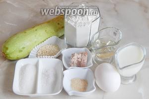 Готовить хлебушек мы будем из пшеничной муки, кабачка, молока (можете заменить водой), соли, сахара, куриного яйца, растительного масла без запаха, сухого чеснока и кунжута.