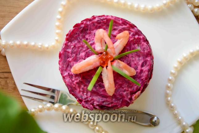 Фото Салат копчёная скумбрия под шубой с креветками