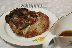 Выложить его на блюдо, накрыть глубокой крышкой и накрыть полотенцем минут на 10. Получившийся при запекании соус слить в соусник — он просто обалденно вкусный! А если останется — то застынет как холодец, — и в холодном виде на тонкий пластик свининки небрежно уронить прозрачно-янтарное желе... Ммм... — просто пальчики оближешь!