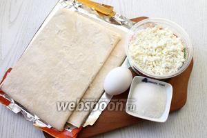 Для приготовления нам понадобятся: тесто слоёное, творог, яйца куриные, сахар, сахарная пудра и лимон.