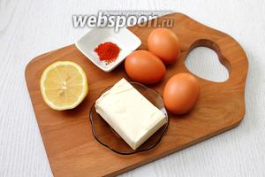 Для приготовления нам понадобятся яйца куриные, соль, паприка молотая, масло сливочное и сок лимонный.