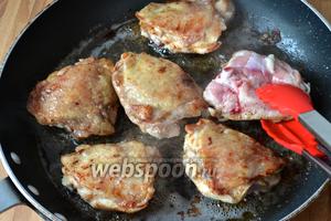 Затем переворачиваем и обжариваем курицу также с другой стороны. Курочка должна приобрести красивую аппетитную корочку! Обжаренную, таким образом, курицу переложить в глубокое блюдо и поддерживать в тепле.