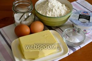 Ингредиенты: мука, сахар, яйца, сливочное масло (охлаждённое), сметана, сода, ванильный сахар.