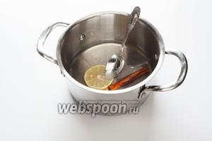 Лимон, корицу и сахар соединяем с водой, доводим до кипения и варим под крышкой на самом тихом огне 20 минут.