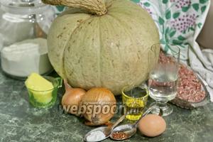 У нас есть замечательная тыква и бараний фарш. Объединим их в одном вкусном, и не слишком сложном блюде.