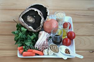 Приготовить все ингредиенты: грибы, крупу, зелень, чеснок, лук, морковь, бекон, помидоры, горчицу, укус, оливковое масло, соль, перец.