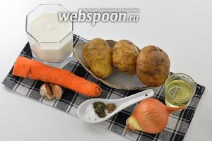 Для работы нам понадобится картофель, морковь, лук, чеснок, молоко, подсолнечное масло, соль, молотый кориандр, петрушка сушёная.