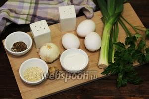 Для приготовления нам понадобятся такие продукты: шампиньоны, лук-порей, лук зелёный, петрушка свежая, укроп, имбирь свежий, масло оливковое, кунжут белый, укроп семена, сок лимона, савойская капуста, соль, перец чёрный молотый, яйца куриные, сметана, смородина красная.