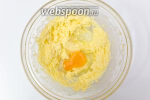 Размягчённое сливочное масло, сахар, ванилин взбиваем в пышный крем, по 1 добавляем яйца, взбивая после каждого.