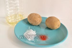 Для приготовления домашних чипсов нам понадобится картофель, масло подсолнечное рафинированное, соль и паприка молотая по вкусу.