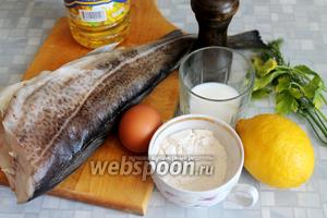 Для приготовления блюда взять свежую треску, муку, масло, соль, яйцо, молоко, сахар, разрыхлитель, перец, лимонный сок, зелень петрушки.