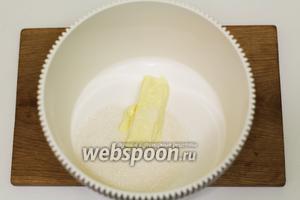 В чаше миксера соединяем размягчённое сливочное масло и сахар. Взбиваем до однородного состояния.