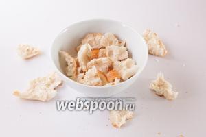 Белая булка (можно взять вчерашнюю) измельчается на небольшие кусочки и размачивается в молоке.