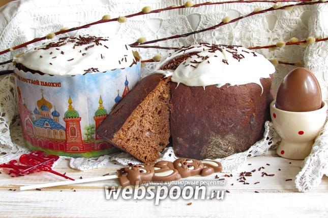 Фото Шоколадный кулич