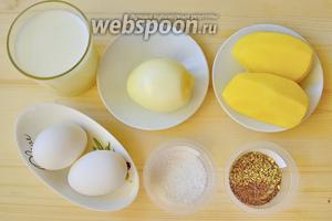 Приготовим продукты: почистим картошку, сливки возьмём 20%, яйца, соль, луковица среднего размера, мягкое сливочное масло, специи, зелень.