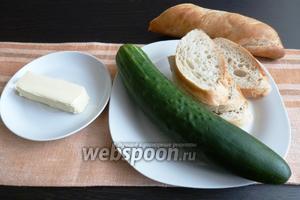 Для сэндвичей по-английски нам понадобится французский багет, сливочное масло и свежий огурец.