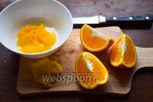 Апельсин очистим от шкурки и междудольных плёночек.