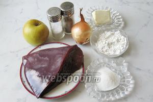 Для приготовления печени по-берлински потребуются такие продукты: говяжья печень, яблоко, лук репчатый, масло сливочное, мука, сахар, соль и перец чёрный молотый.