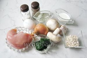 Для приготовления мясной запеканки со шпинатом и грибами потребуются такие продукты: филе куриной грудки, шпинат, шампиньоны, лук репчатый, чеснок, подсолнечное масло, овсяные хлопья, сливки, яйцо, соль, перец чёрный молотый.
