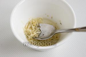 Чесночный зубок почистите и измельчите, добавьте растительное масло и прованские травы. Перемешайте.