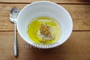Для заправки смешайте растительное масло, горчицу, соль, перец чёрный молотый и несколько капель винного белого уксуса. Жидкость взбейте.