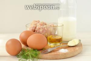 Для омлета с фаршем подготовить ингредиенты: яйца куриные, фарш, молоко, соль и масло подсолнечное и сливочное.