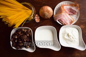 Для приготовления блюда подходим все необходимые продукты по списку: бекон, грибы, лук, перец, сливки, сметана, соль, спагетти, чеснок.