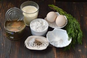 Для работы нам понадобятся консервы "Сардины в масле", мука, яйца, разрыхлитель, сметана, укроп, соль, чёрный молотый перец.