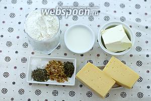 Возьмите такие продукты: сыр твёрдый, муку пшеничную, масло сливочное, молоко, базилик сушёный, соль, тимьян сушёный, лук репчатый сушёный.
