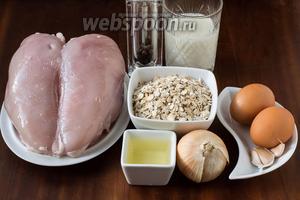 Для приготовления котлет нам понадобится куриная грудка, овсяные хлопья, молоко, яйца, лук, чеснок, соль, перец и подсолнечное масло для жарки.