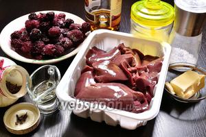 Подготовим продукты: печень индейки (или куриную), ежевику (замороженную или свежую), соль, сахар, сливочное и подсолнечное рафинированное масло, 2 соцветия гвоздики, 1 столовую ложку коньяка.