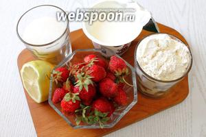 Для приготовления нам понадобится сметана, сахар, масло сливочное, сок лимонный, клубника, разрыхлитель и мука.