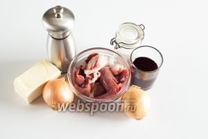 Постоянными компонентами этого рецепта являются внутренности кролики (или гуся), соль и перец. Переменные зависят от количества едоков: на 1 человека я беру 1 луковицу, 50-60 г сливочного масла и 30 мл красного вина с интенсивным вкусом, но это — опционно, оно — приправа.